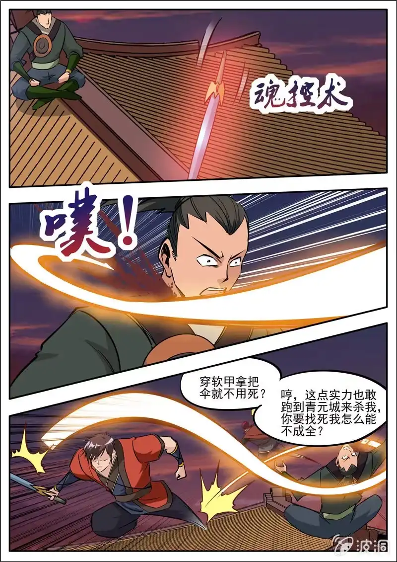 大剑神 第184话 杀入军营 第2页