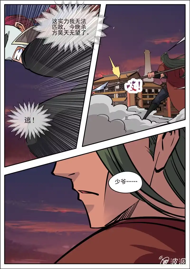 大剑神 第184话 杀入军营 第17页
