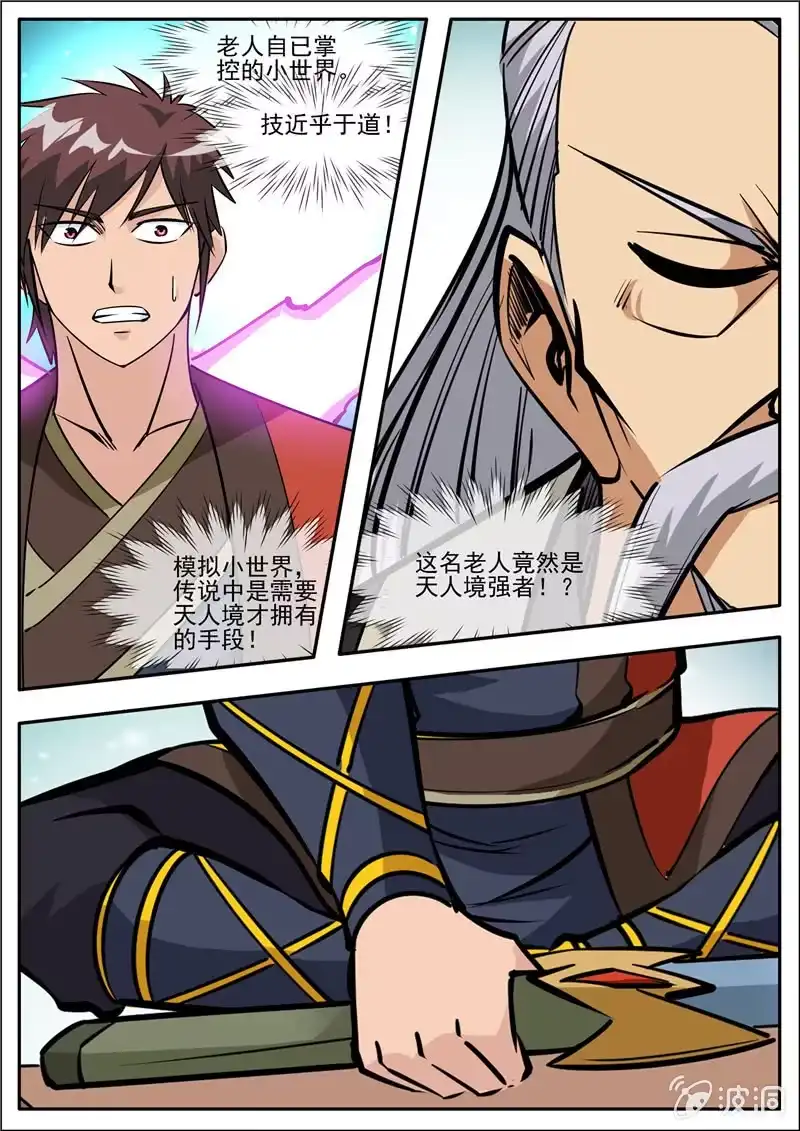 大剑神 第184话 杀入军营 第32页
