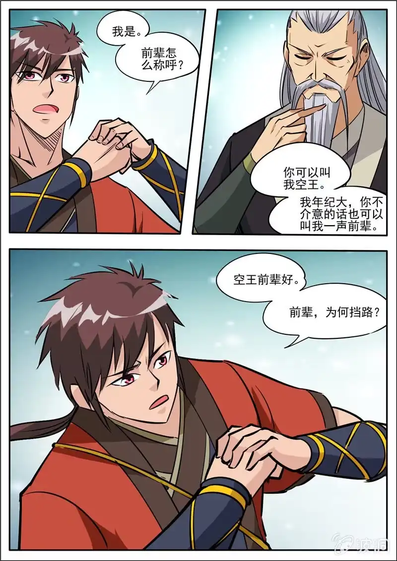 大剑神 第184话 杀入军营 第34页