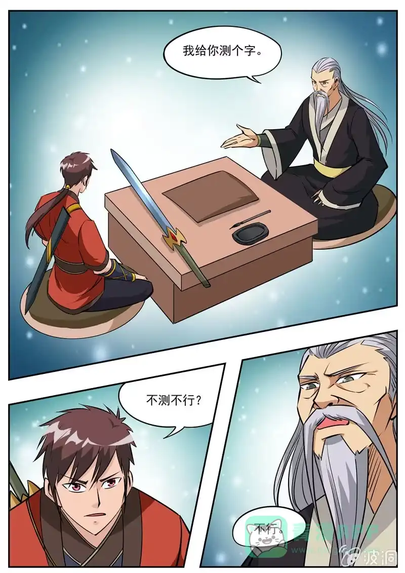 大剑神 第184话 杀入军营 第36页