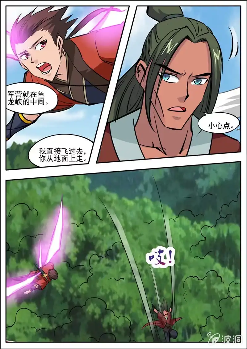 大剑神 第184话 杀入军营 第29页