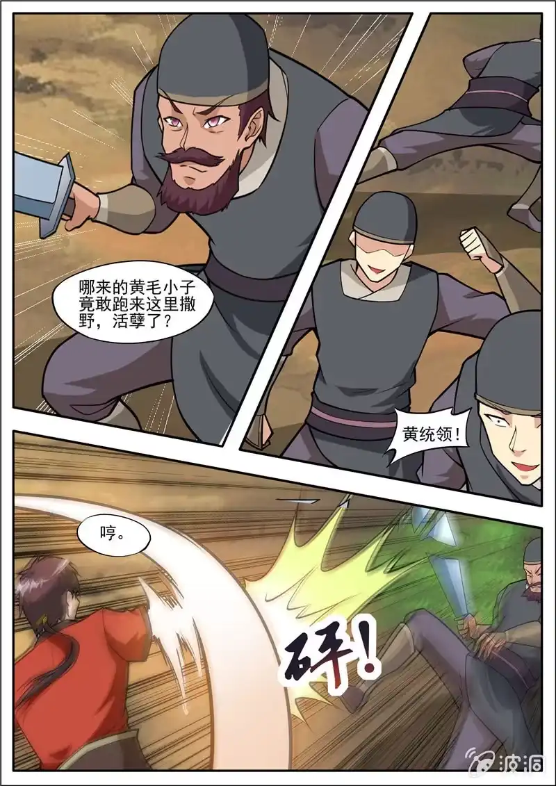 大剑神 第184话 杀入军营 第47页