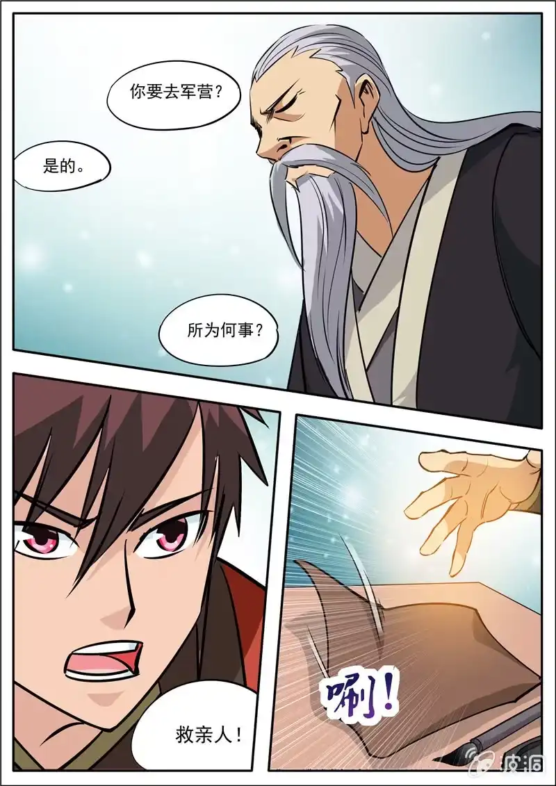 大剑神 第184话 杀入军营 第35页