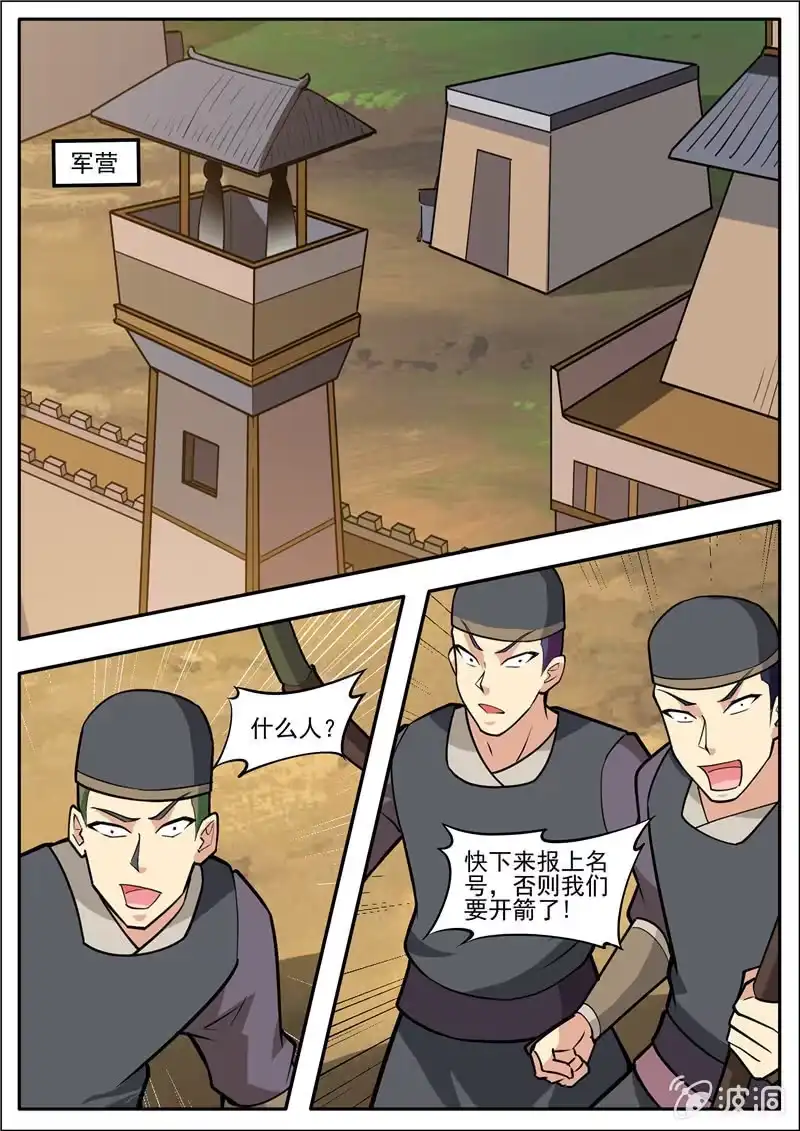 大剑神 第184话 杀入军营 第39页