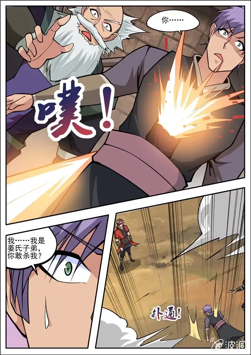 大剑神 第184话 杀入军营 第53页
