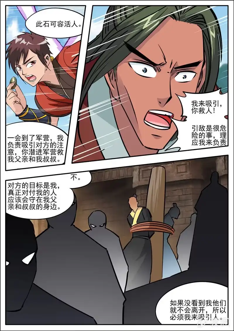大剑神 第184话 杀入军营 第27页
