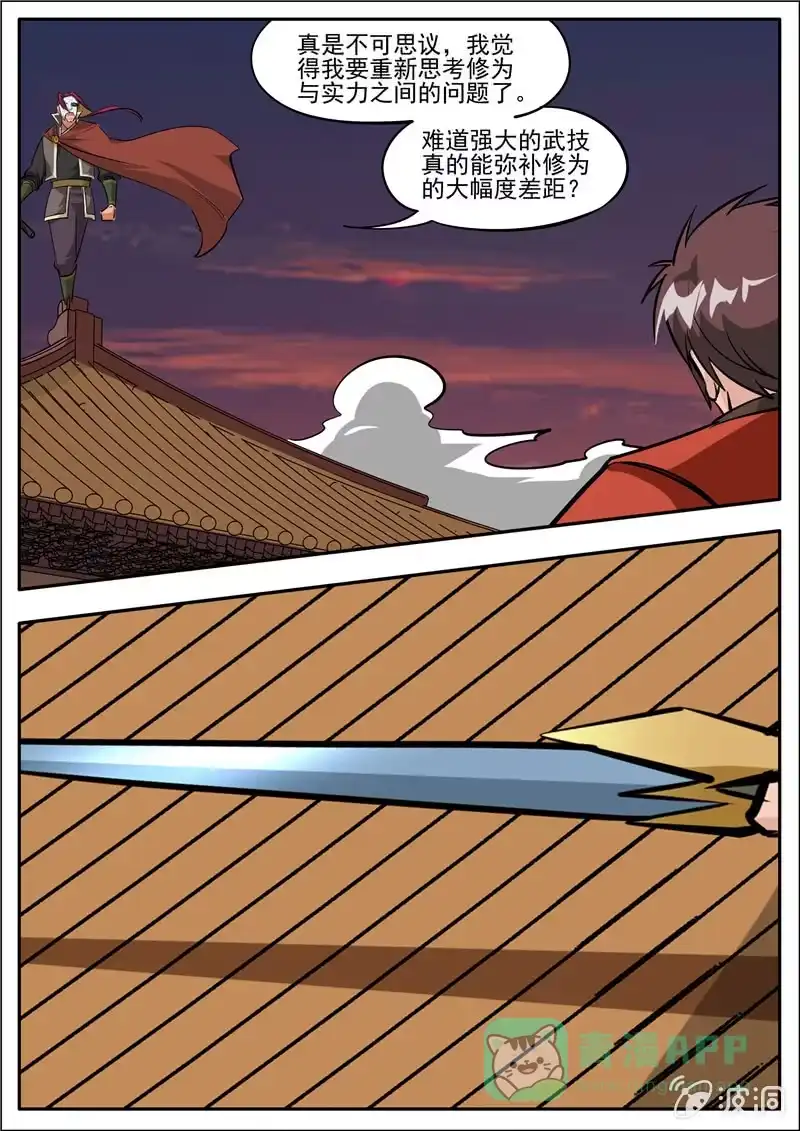 大剑神 第184话 杀入军营 第11页