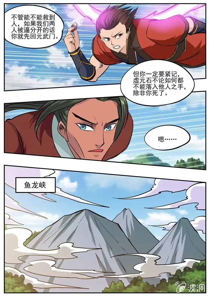 大剑神 第184话 杀入军营 第28页