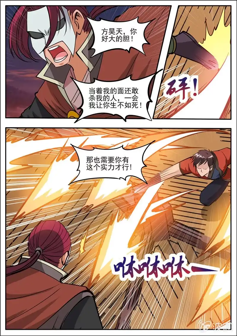 大剑神 第184话 杀入军营 第3页