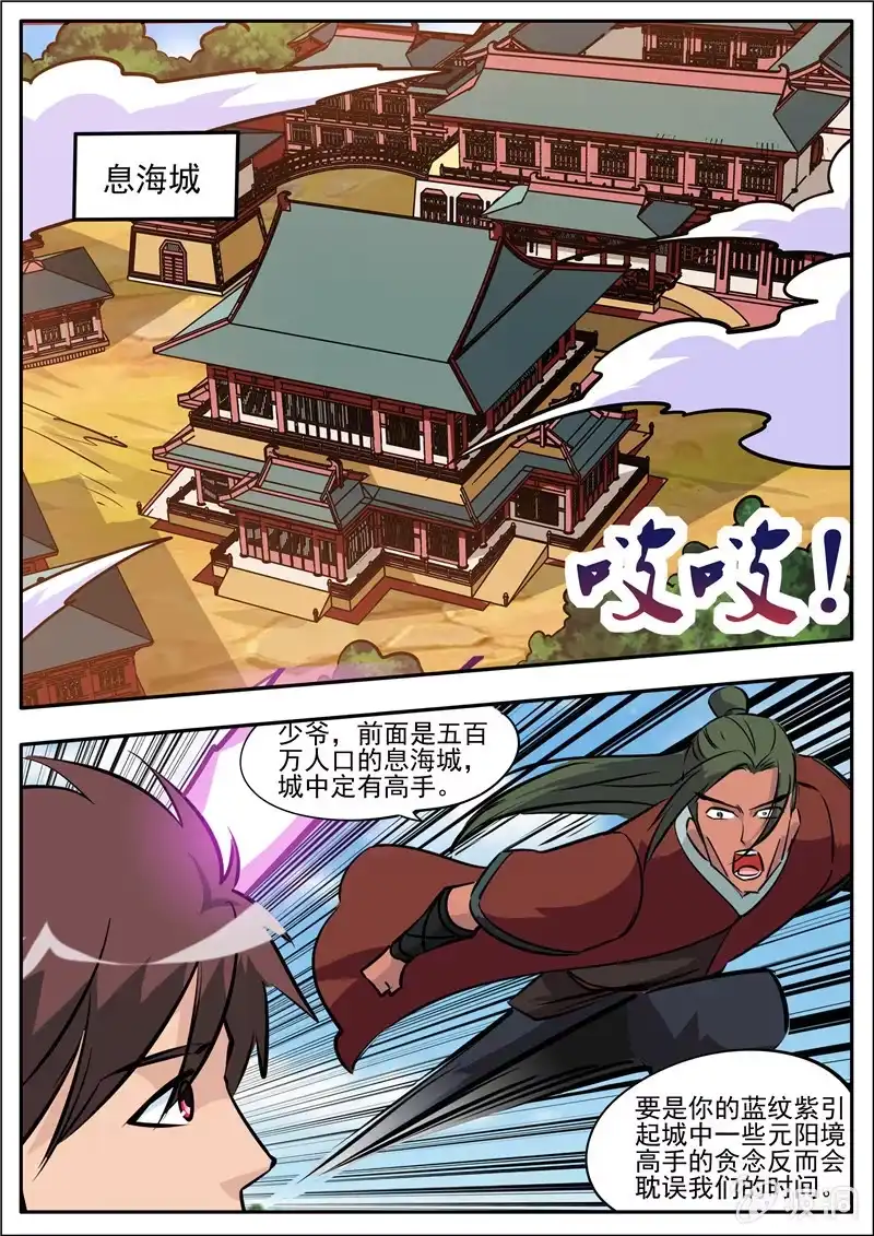 大剑神 第185话 新的旅途 第29页