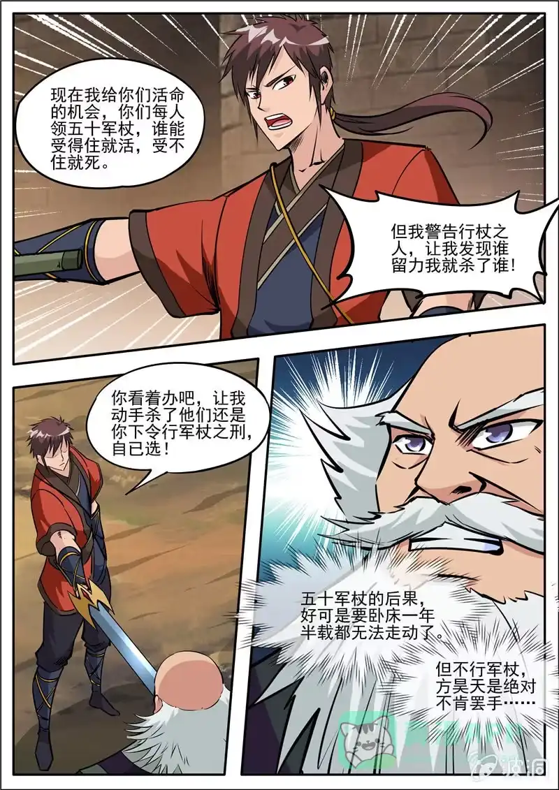 大剑神 第185话 新的旅途 第16页