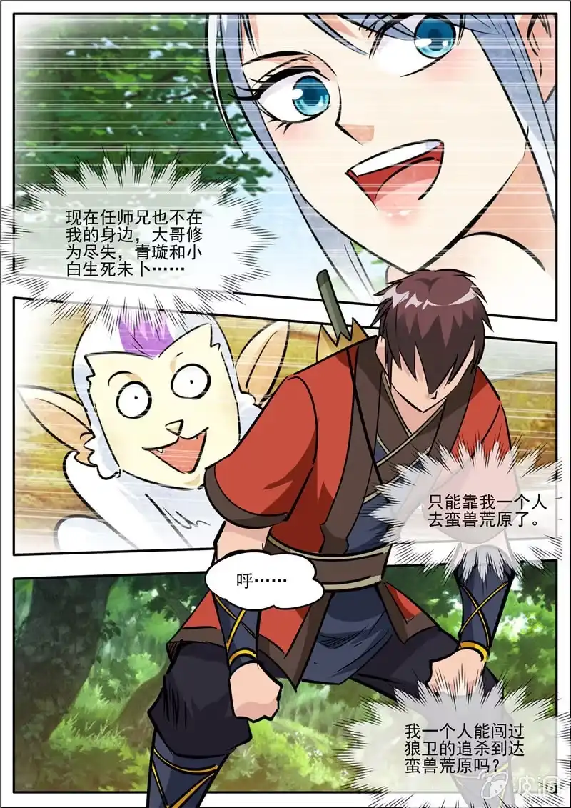 大剑神 第185话 新的旅途 第48页