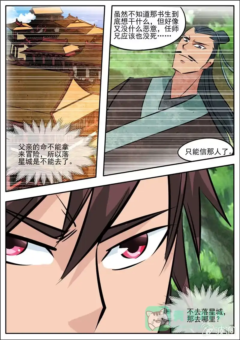 大剑神 第185话 新的旅途 第46页