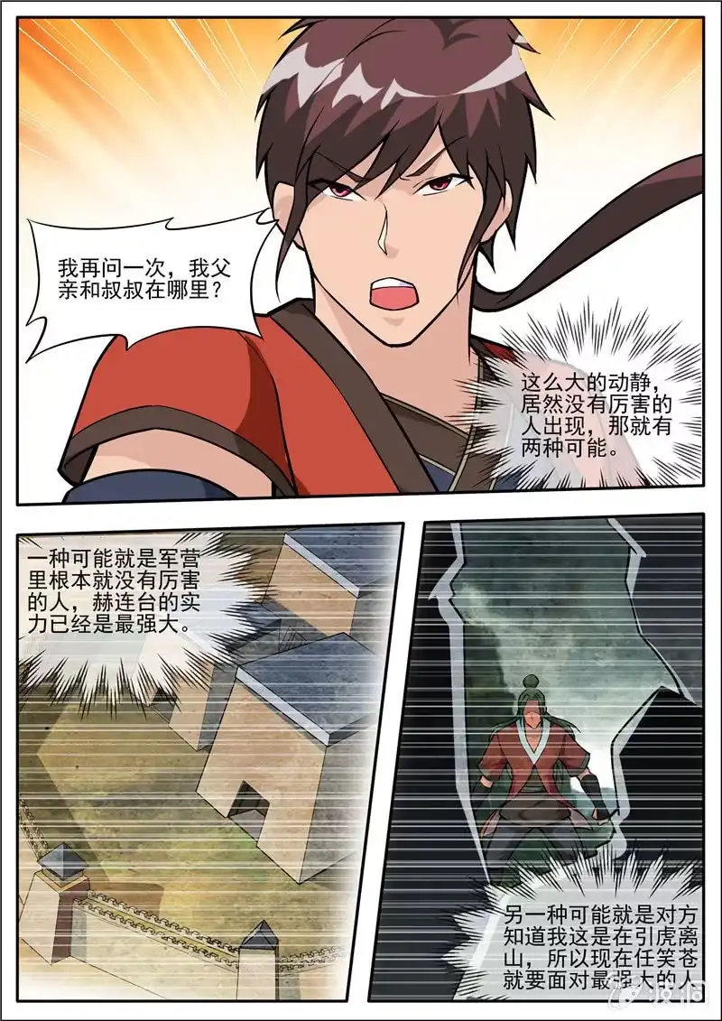 大剑神 第185话 新的旅途 第2页