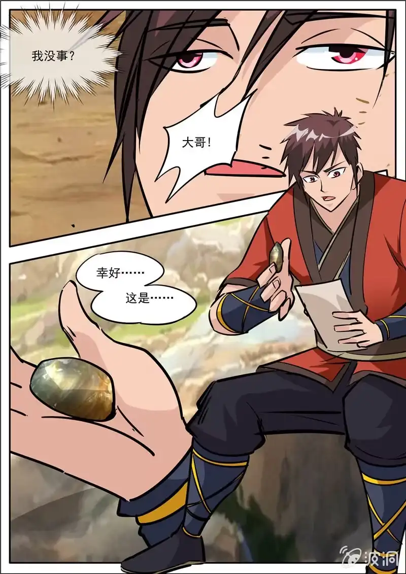 大剑神 第185话 新的旅途 第44页