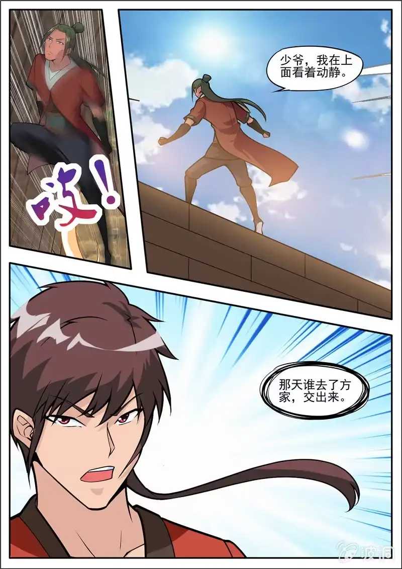 大剑神 第185话 新的旅途 第8页