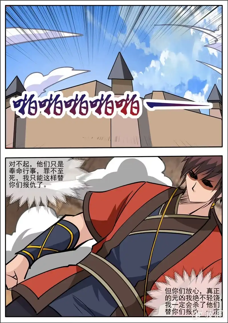 大剑神 第185话 新的旅途 第19页