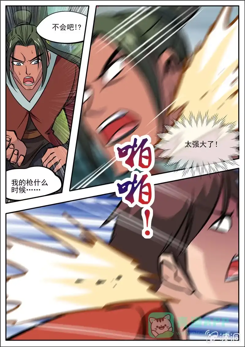 大剑神 第185话 新的旅途 第36页