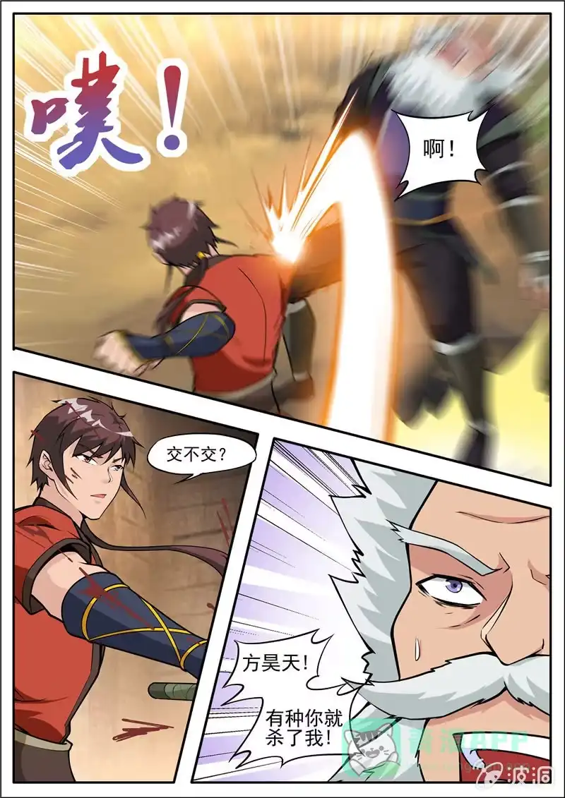 大剑神 第185话 新的旅途 第11页