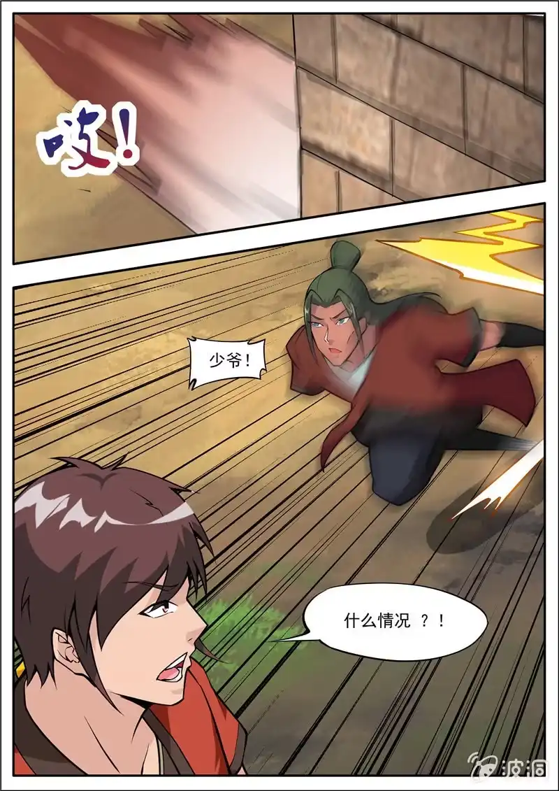 大剑神 第185话 新的旅途 第3页