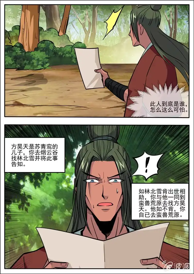 大剑神 第185话 新的旅途 第42页
