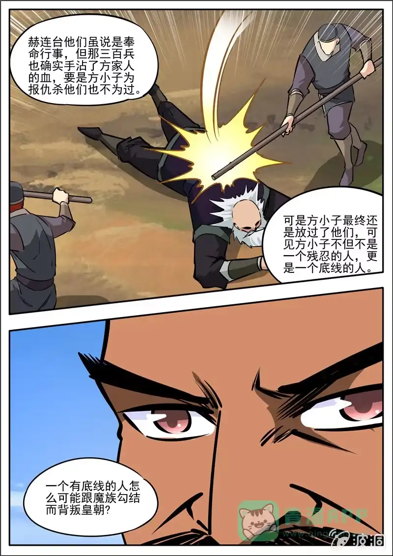 大剑神 第185话 新的旅途 第21页