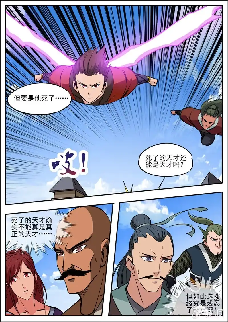 大剑神 第185话 新的旅途 第24页