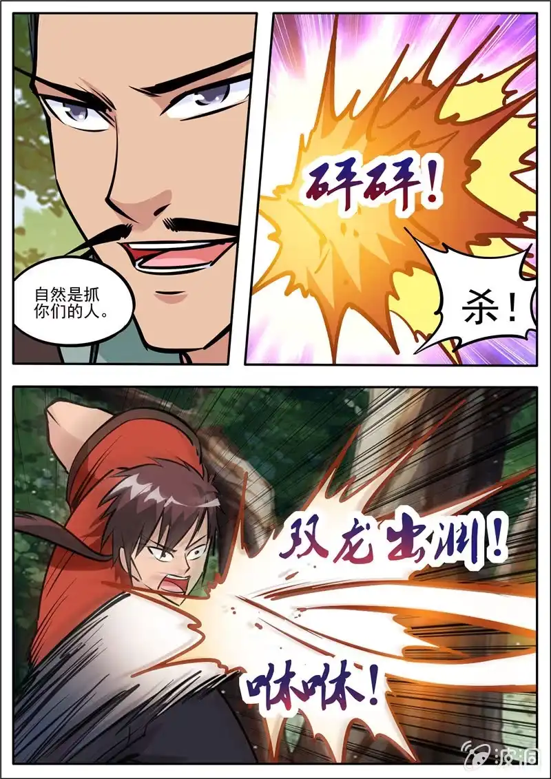 大剑神 第185话 新的旅途 第32页