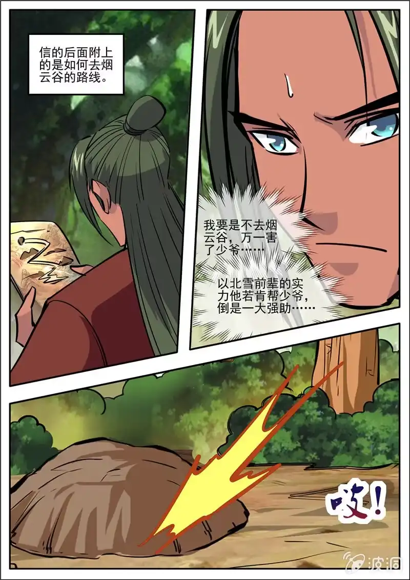 大剑神 第185话 新的旅途 第43页