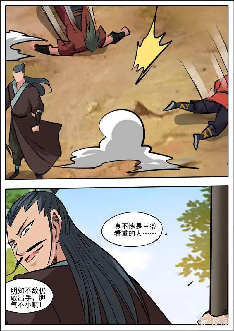 大剑神 第185话 新的旅途 第37页