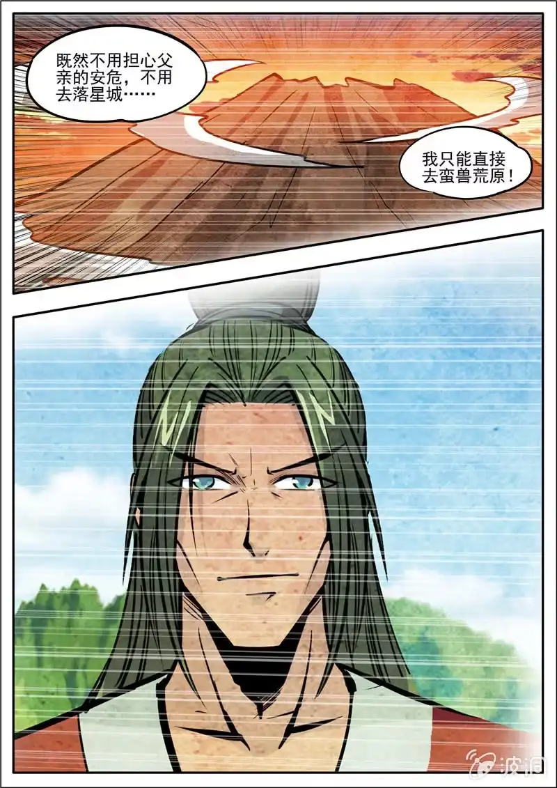 大剑神 第185话 新的旅途 第47页