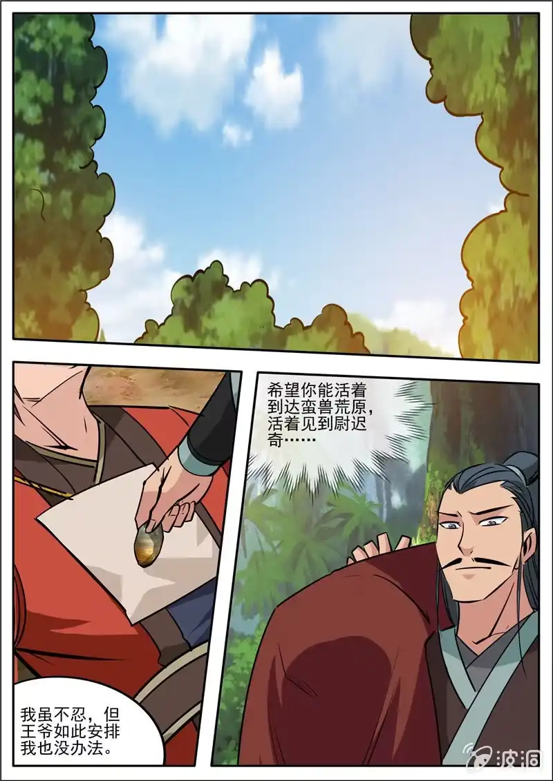 大剑神 第185话 新的旅途 第38页