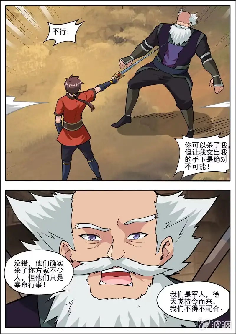 大剑神 第185话 新的旅途 第9页
