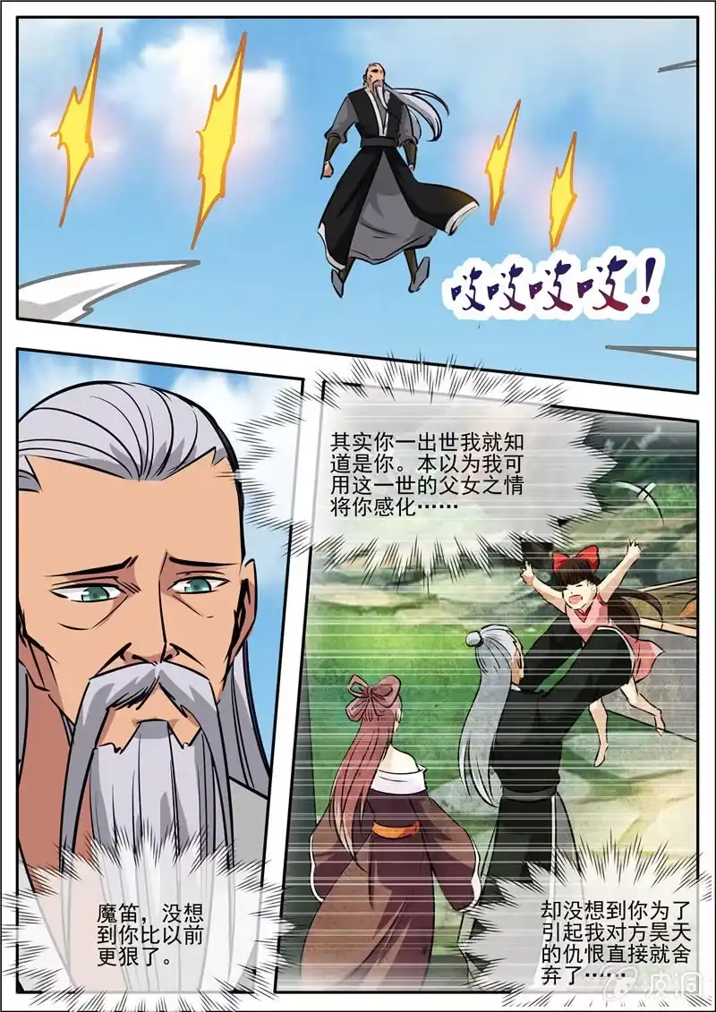 大剑神 第185话 新的旅途 第27页