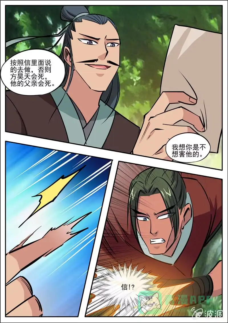 大剑神 第185话 新的旅途 第41页