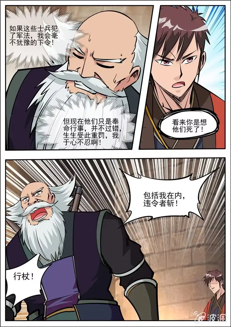 大剑神 第185话 新的旅途 第18页