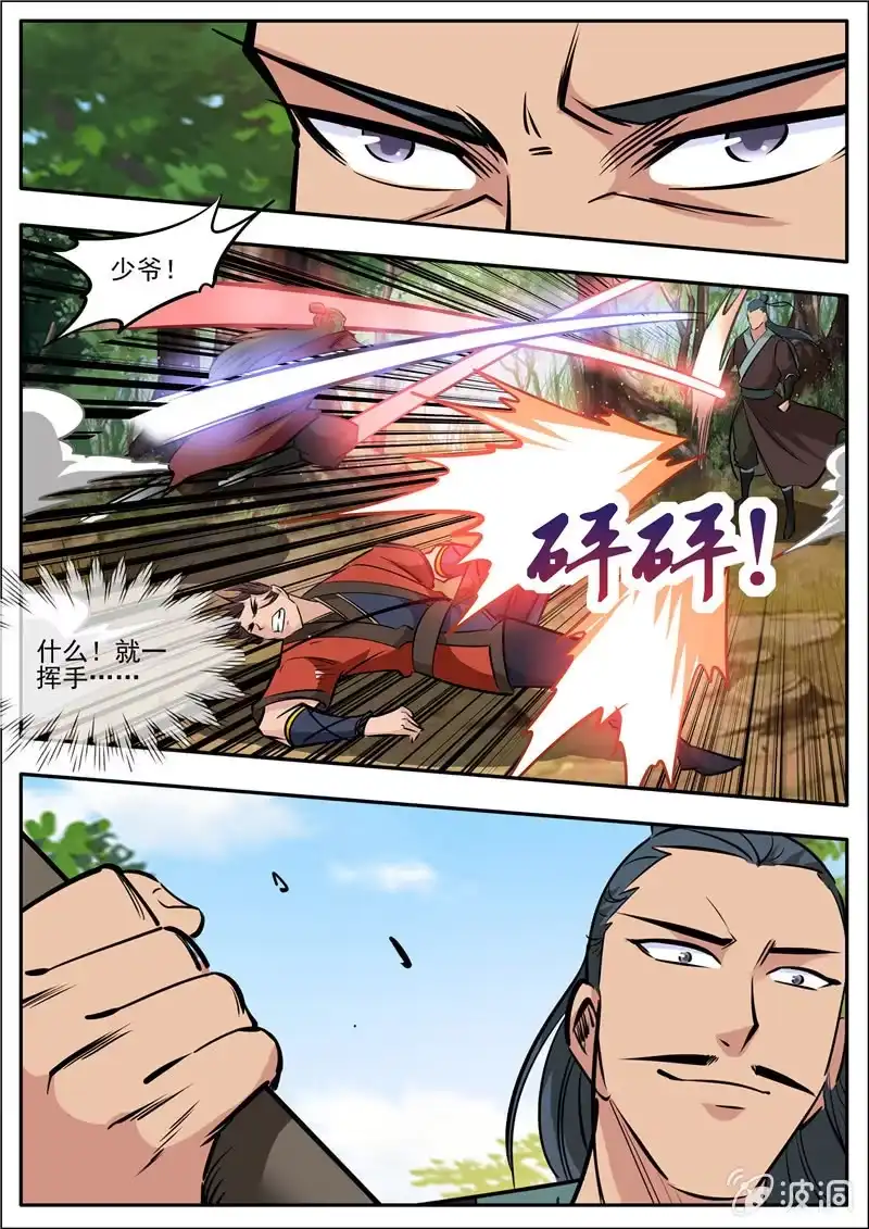 大剑神 第185话 新的旅途 第35页