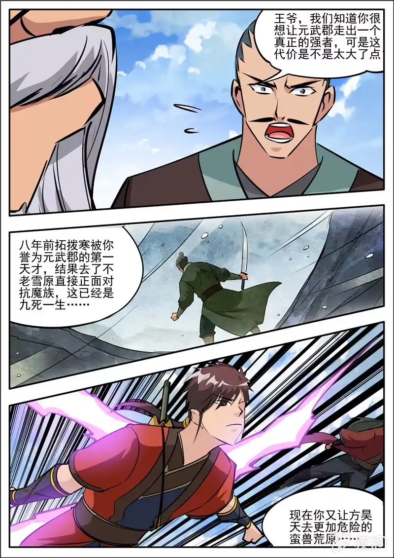 大剑神 第185话 新的旅途 第25页