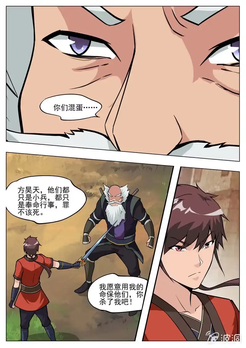 大剑神 第185话 新的旅途 第13页