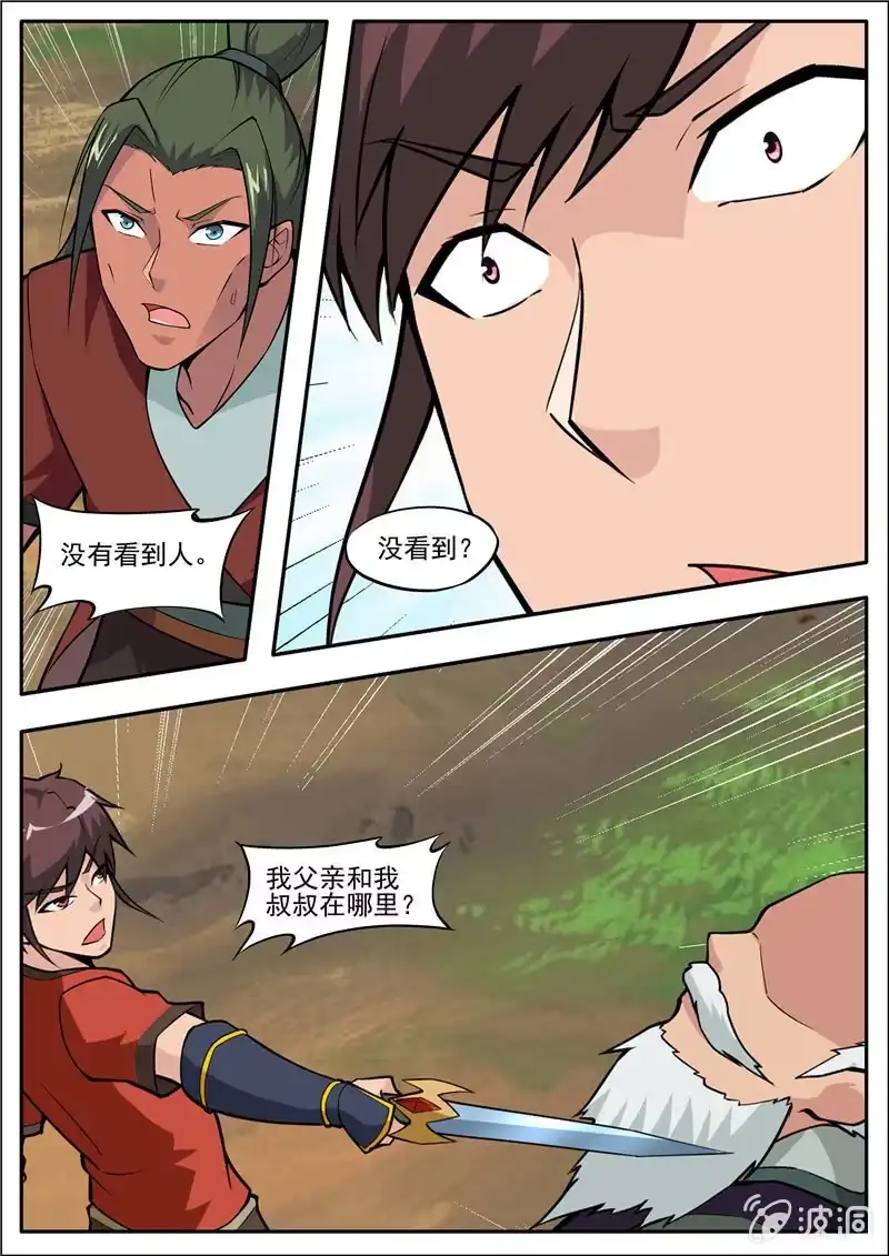 大剑神 第185话 新的旅途 第4页