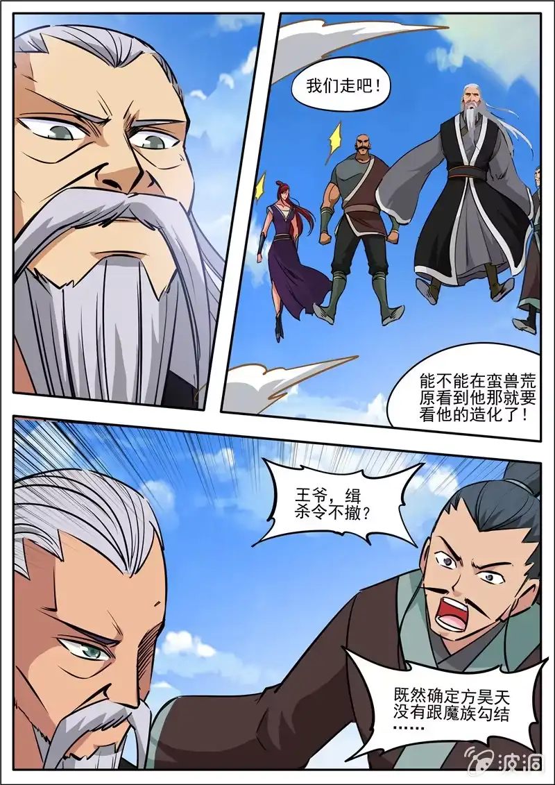 大剑神 第185话 新的旅途 第22页