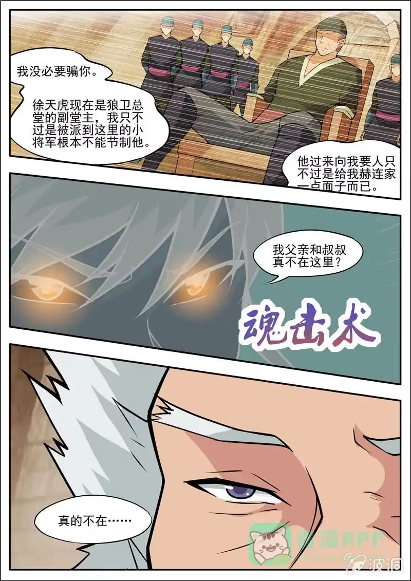 大剑神 第185话 新的旅途 第6页