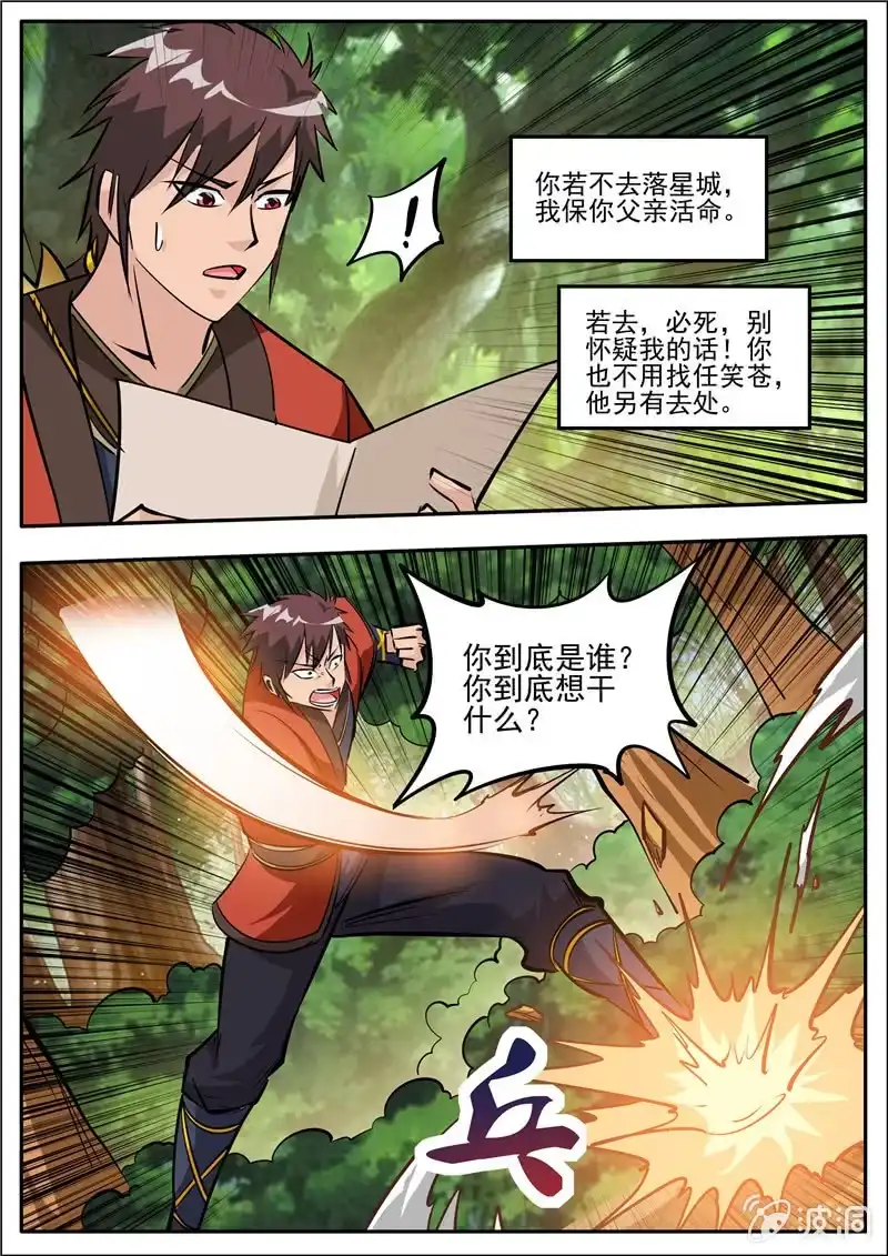 大剑神 第185话 新的旅途 第45页