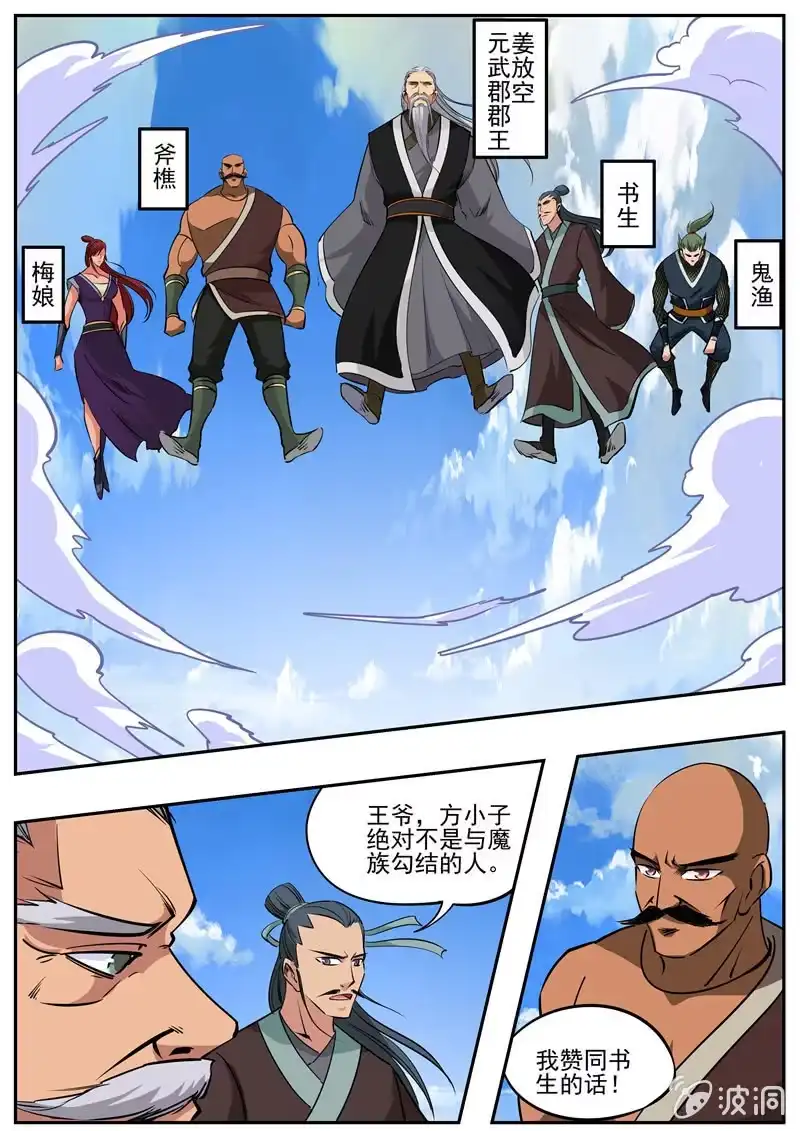 大剑神 第185话 新的旅途 第20页