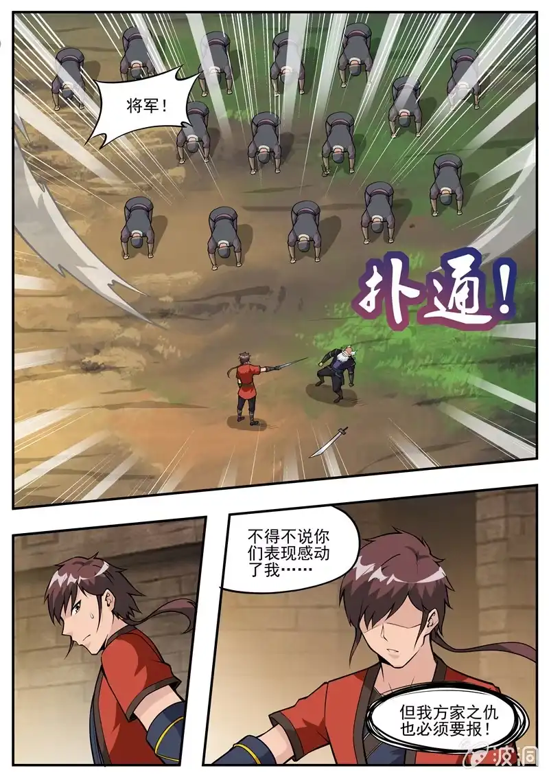 大剑神 第185话 新的旅途 第15页