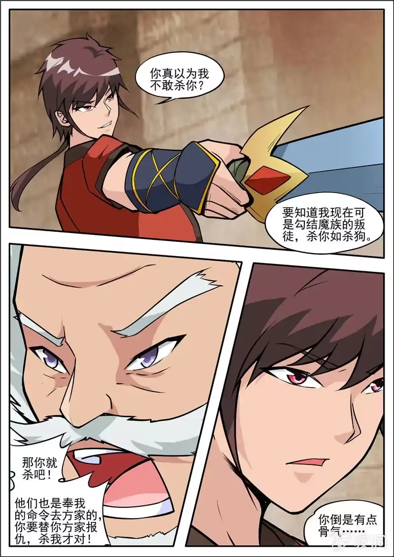 大剑神 第185话 新的旅途 第10页