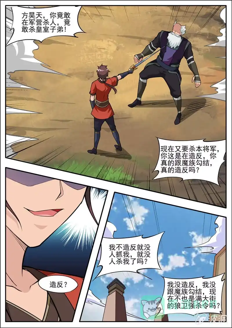 大剑神 第185话 新的旅途 第1页