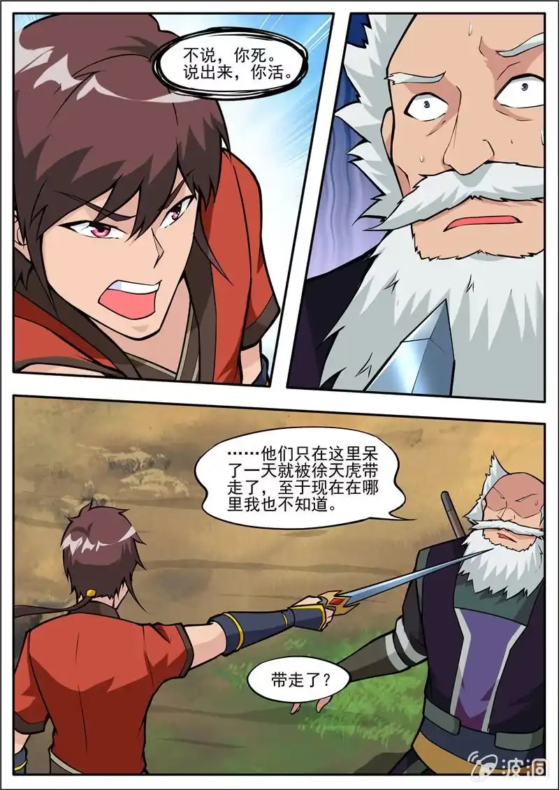 大剑神 第185话 新的旅途 第5页