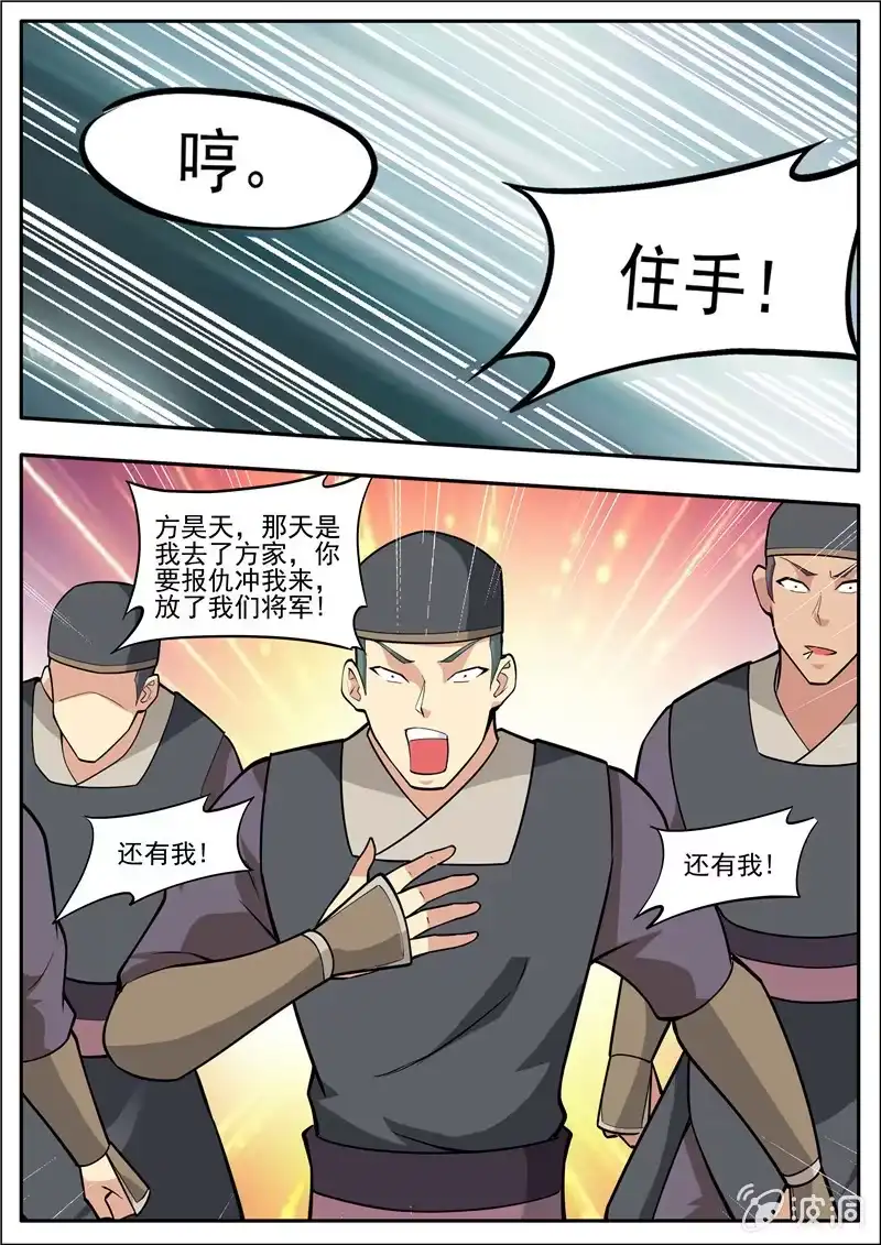 大剑神 第185话 新的旅途 第12页